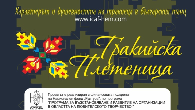 Безплатен Концерт „Тракийска Плетеница“