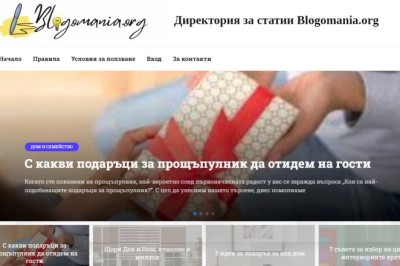Платена директория за статии Blogomania