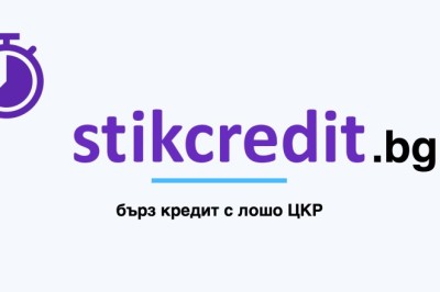 Кредитна компания stikcredit.bg