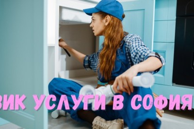 Аварийна ВиК помощ в София - на кой да се доверите при авария?