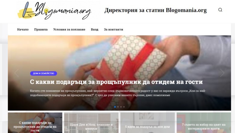 Платена директория за статии Blogomania