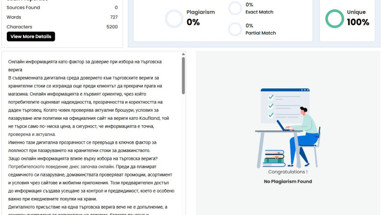 Онлайн информацията като фактор за доверие при избора на търговска верига