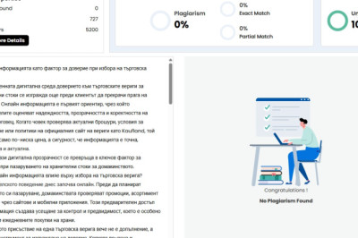 Онлайн информацията като фактор за доверие при избора на търговска верига